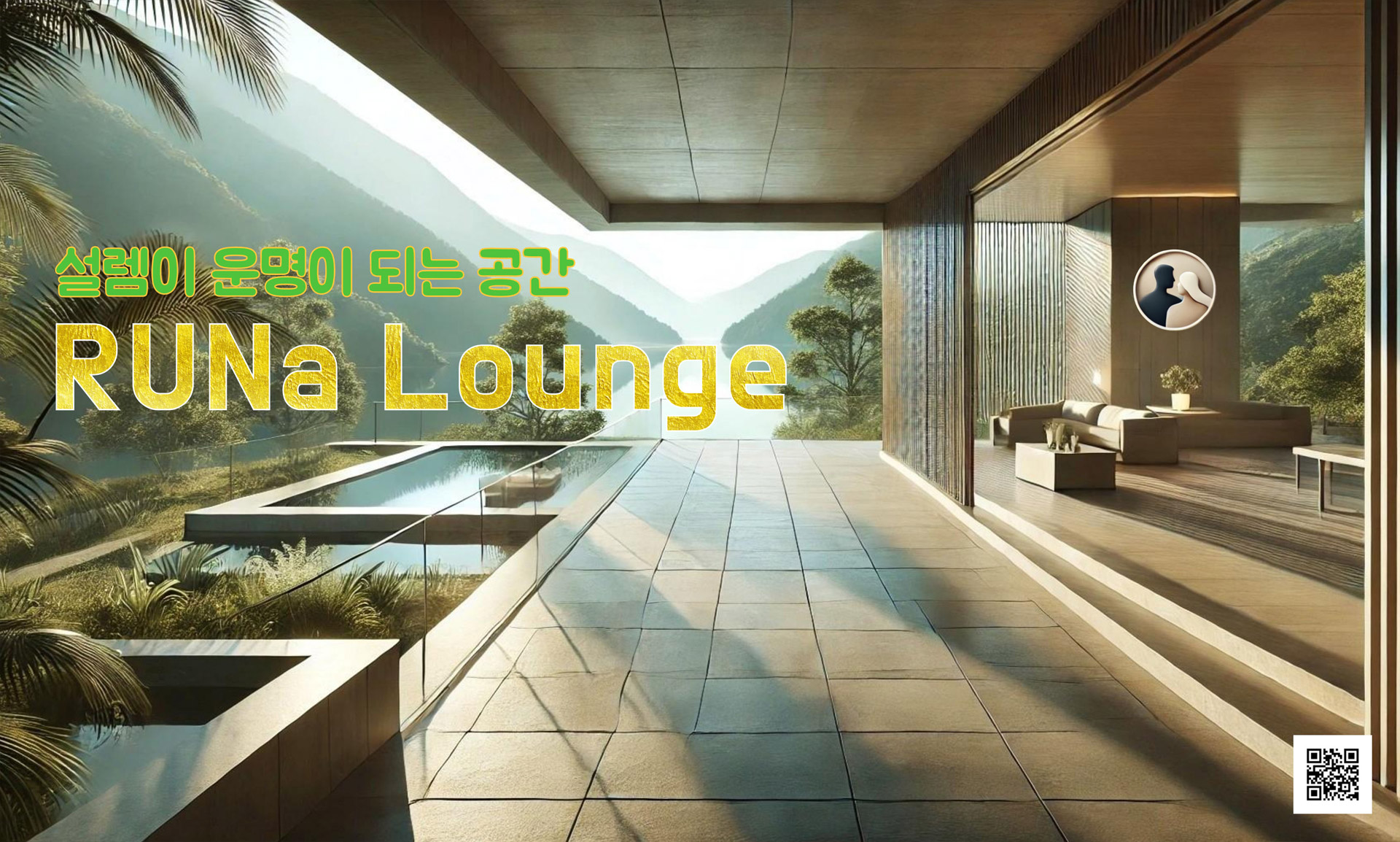 루나라운지 소개 이미지